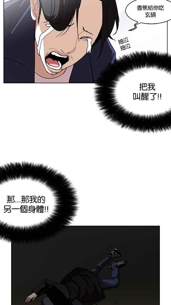 《看脸时代》漫画最新章节[第113话] 跟踪狂 [01]免费下拉式在线观看章节第【28】张图片