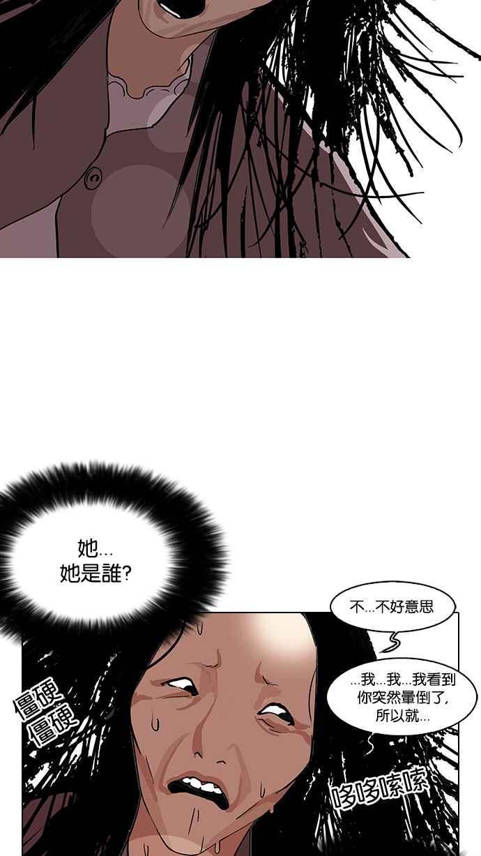 《看脸时代》漫画最新章节[第113话] 跟踪狂 [01]免费下拉式在线观看章节第【35】张图片