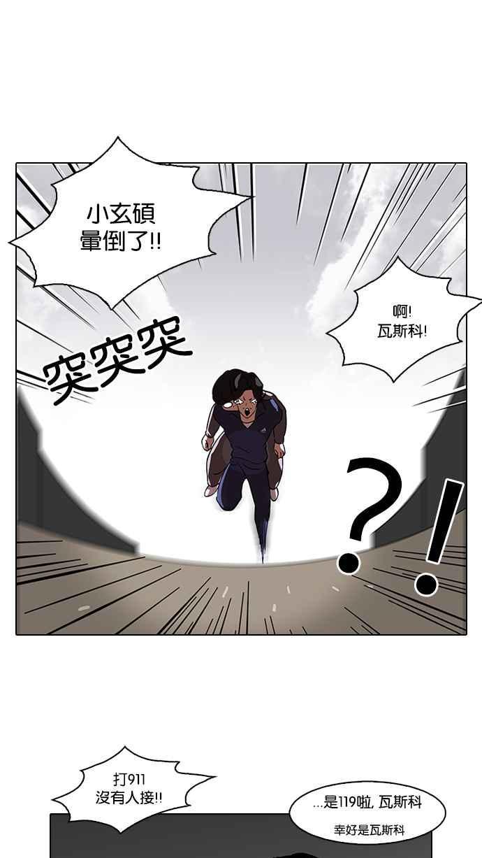 《看脸时代》漫画最新章节[第113话] 跟踪狂 [01]免费下拉式在线观看章节第【42】张图片