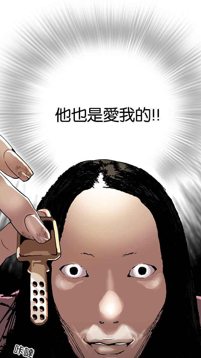 《看脸时代》漫画最新章节[第113话] 跟踪狂 [01]免费下拉式在线观看章节第【46】张图片