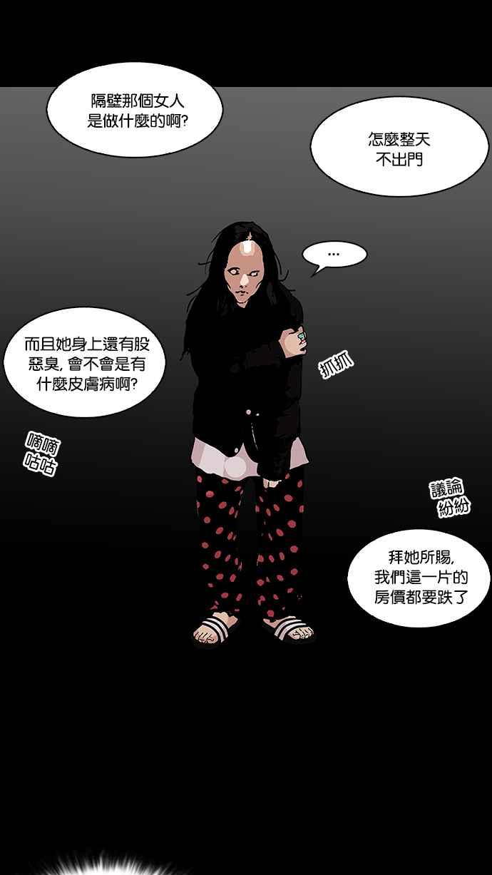 《看脸时代》漫画最新章节[第113话] 跟踪狂 [01]免费下拉式在线观看章节第【54】张图片