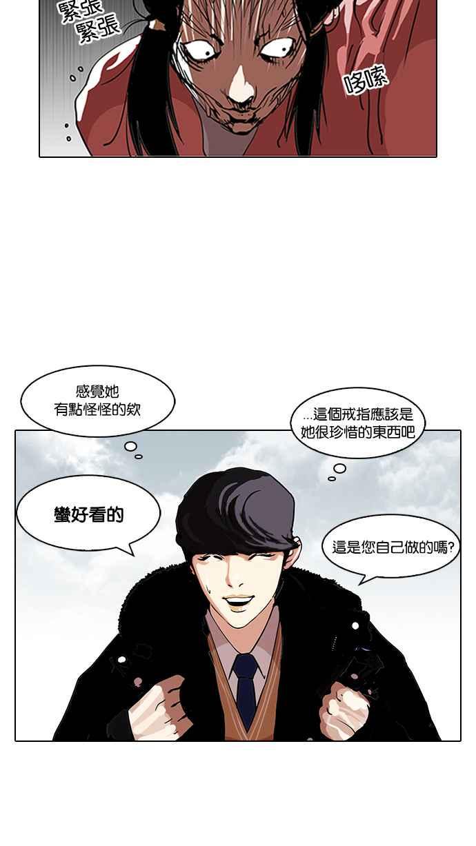 《看脸时代》漫画最新章节[第114话] 跟踪狂 [02]免费下拉式在线观看章节第【22】张图片