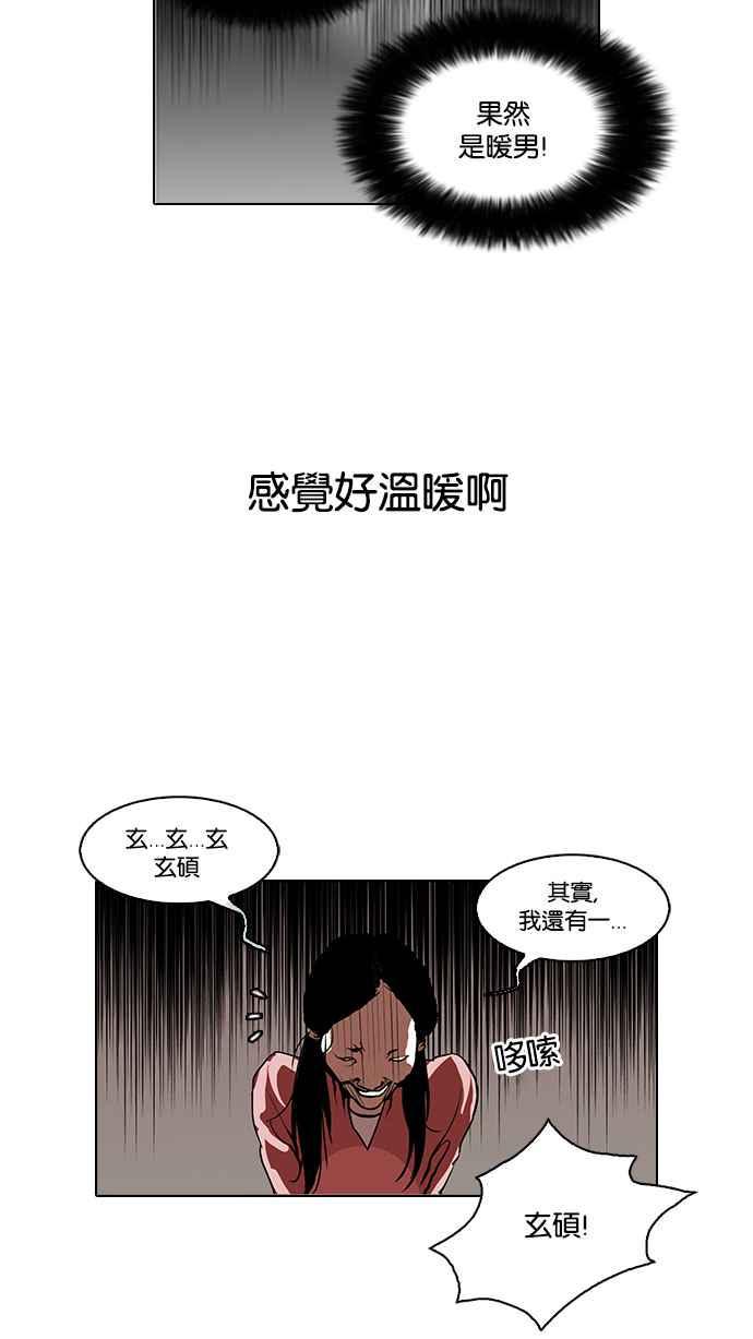 《看脸时代》漫画最新章节[第114话] 跟踪狂 [02]免费下拉式在线观看章节第【24】张图片