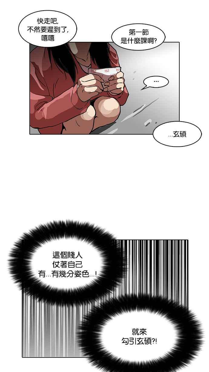 《看脸时代》漫画最新章节[第114话] 跟踪狂 [02]免费下拉式在线观看章节第【32】张图片