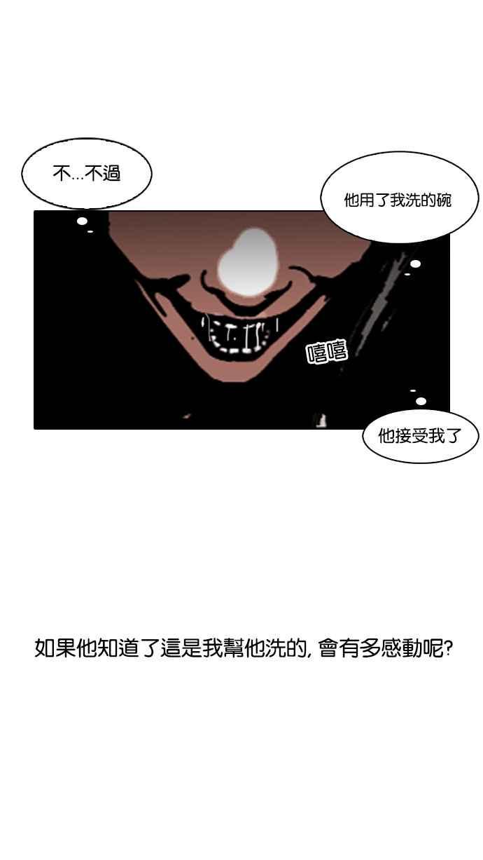 《看脸时代》漫画最新章节[第114话] 跟踪狂 [02]免费下拉式在线观看章节第【42】张图片