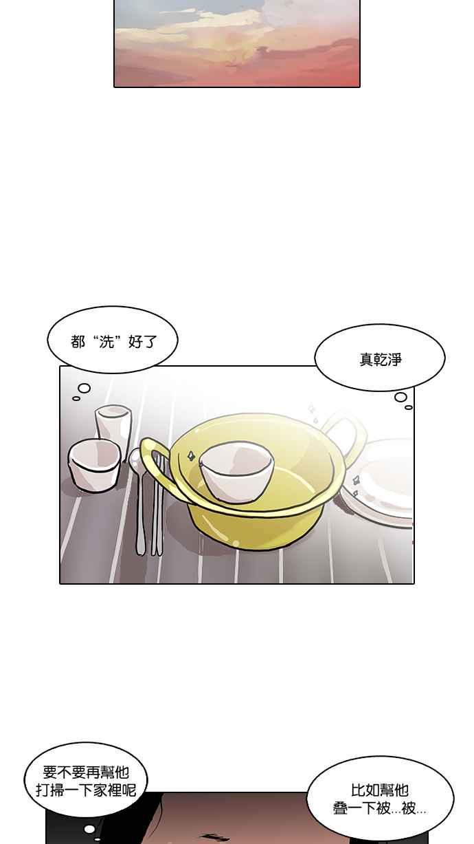 《看脸时代》漫画最新章节[第114话] 跟踪狂 [02]免费下拉式在线观看章节第【46】张图片