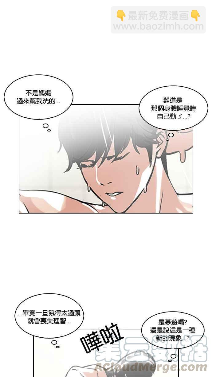 《看脸时代》漫画最新章节[第115话] 跟踪狂 [03]免费下拉式在线观看章节第【21】张图片