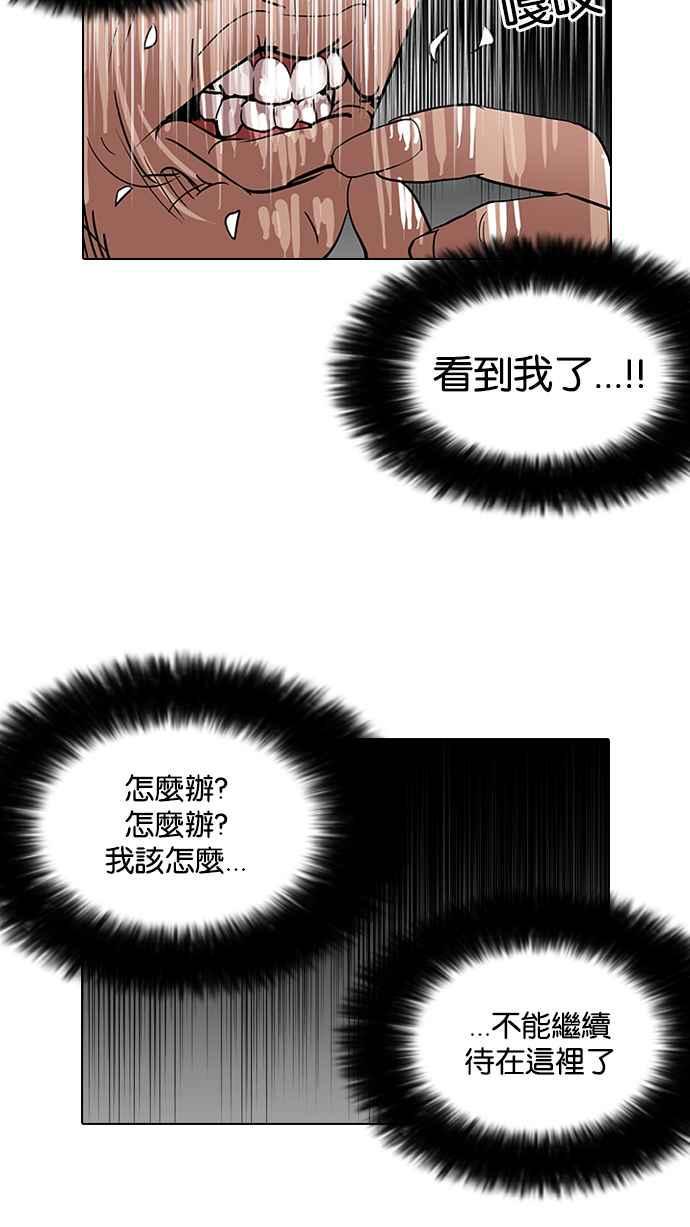 《看脸时代》漫画最新章节[第115话] 跟踪狂 [03]免费下拉式在线观看章节第【38】张图片