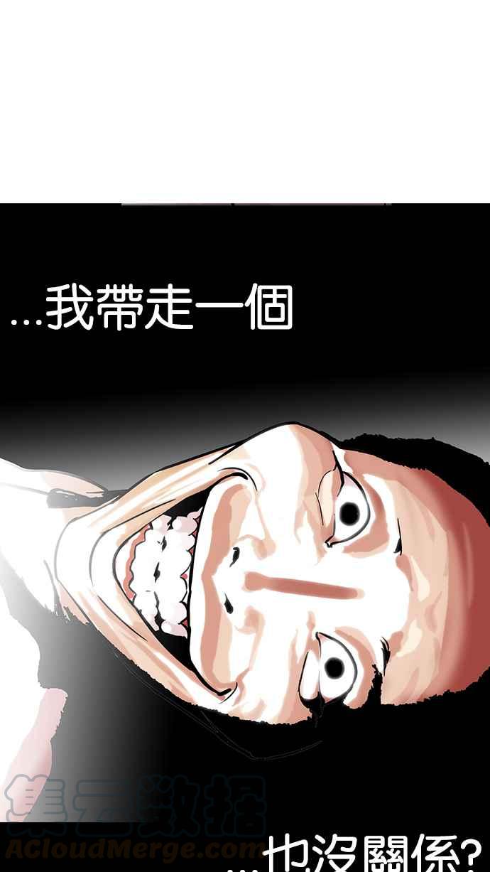 《看脸时代》漫画最新章节[第115话] 跟踪狂 [03]免费下拉式在线观看章节第【73】张图片