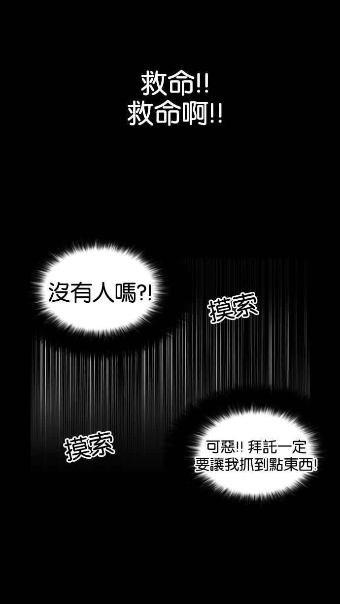 《看脸时代》漫画最新章节[第117话] 跟踪狂 [05]免费下拉式在线观看章节第【38】张图片