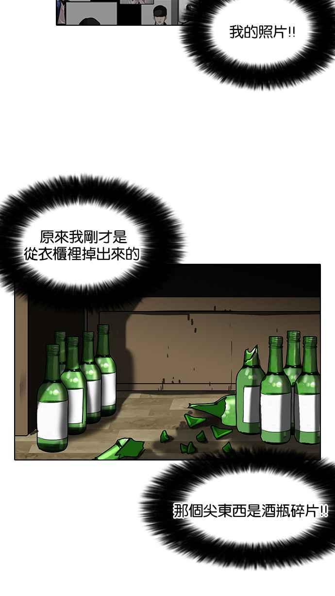 《看脸时代》漫画最新章节[第117话] 跟踪狂 [05]免费下拉式在线观看章节第【44】张图片