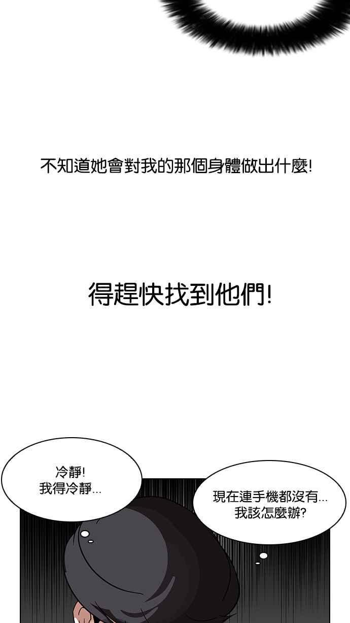 《看脸时代》漫画最新章节[第117话] 跟踪狂 [05]免费下拉式在线观看章节第【48】张图片