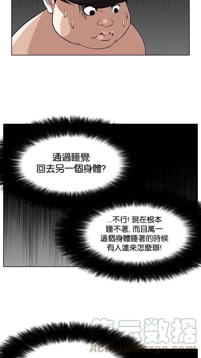 《看脸时代》漫画最新章节[第117话] 跟踪狂 [05]免费下拉式在线观看章节第【49】张图片