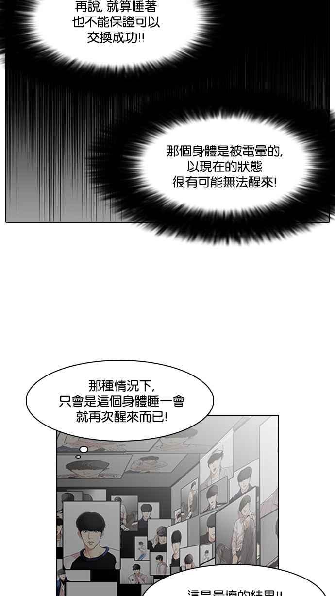 《看脸时代》漫画最新章节[第117话] 跟踪狂 [05]免费下拉式在线观看章节第【50】张图片