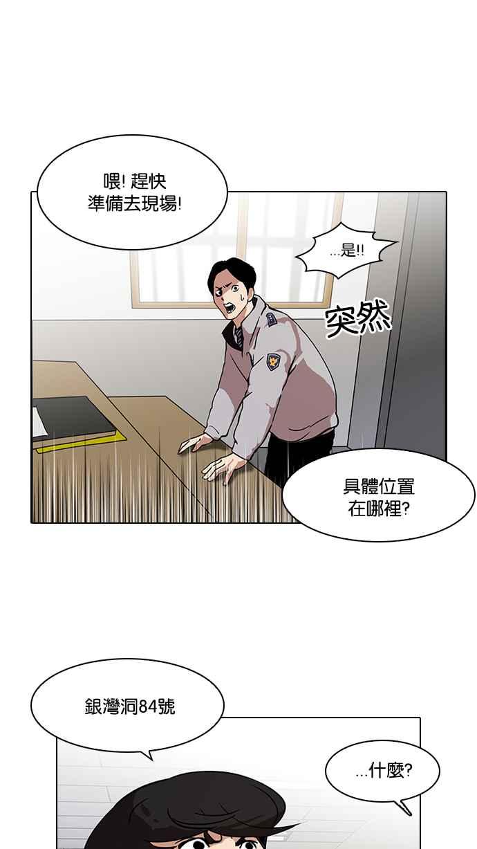 《看脸时代》漫画最新章节[第117话] 跟踪狂 [05]免费下拉式在线观看章节第【55】张图片