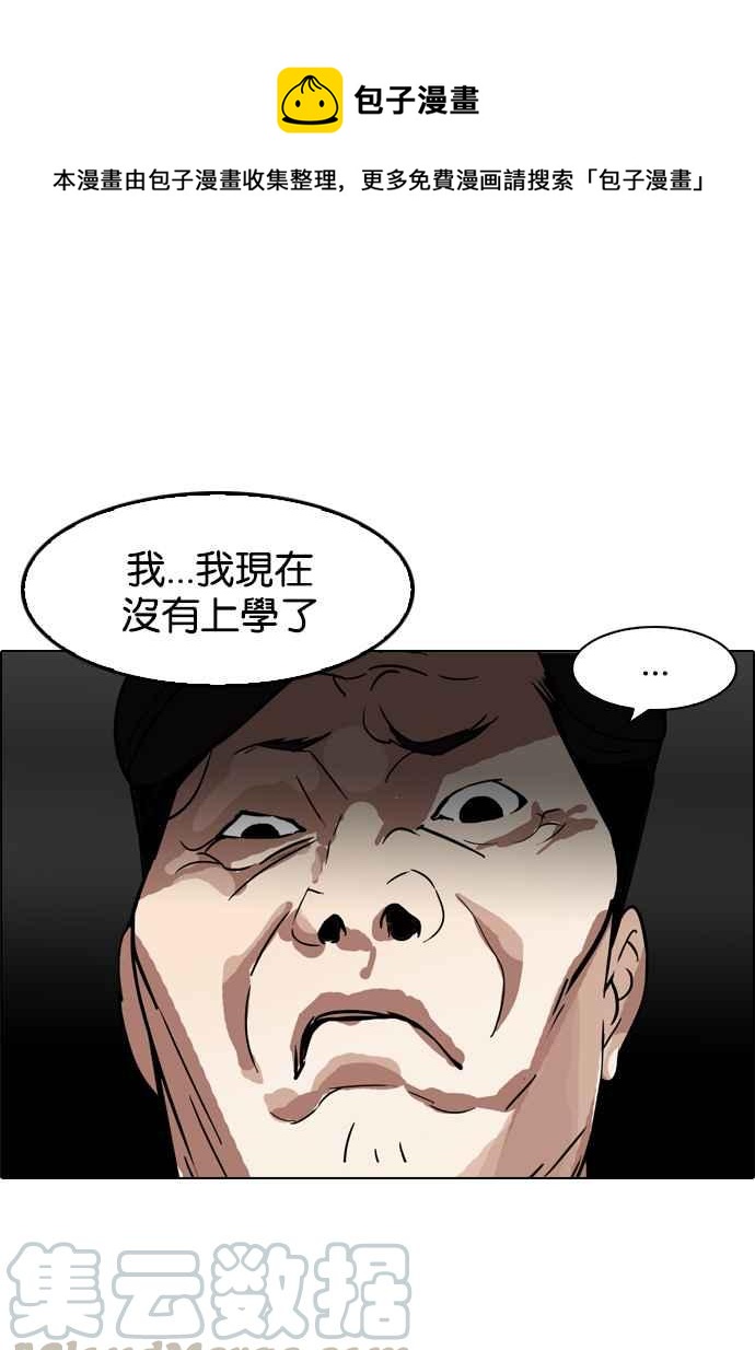 《看脸时代》漫画最新章节[第117话] 跟踪狂 [05]免费下拉式在线观看章节第【61】张图片