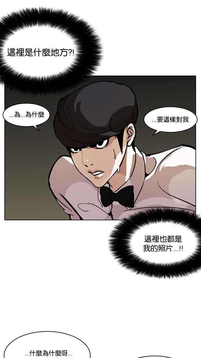 《看脸时代》漫画最新章节[第117话] 跟踪狂 [05]免费下拉式在线观看章节第【71】张图片