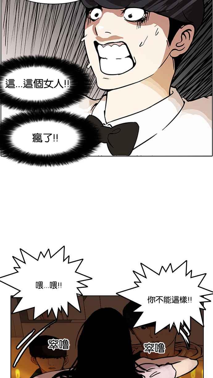 《看脸时代》漫画最新章节[第117话] 跟踪狂 [05]免费下拉式在线观看章节第【76】张图片