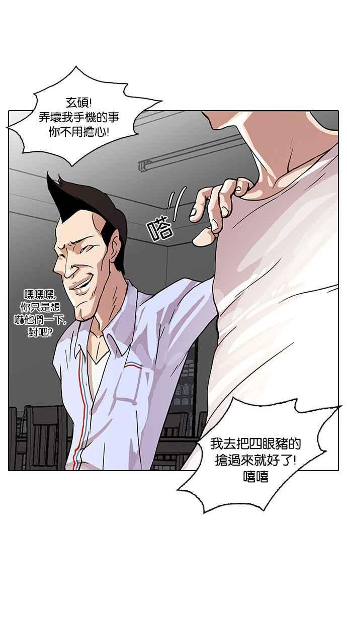 《看脸时代》漫画最新章节[第13话] 犯罪现场 (3)免费下拉式在线观看章节第【43】张图片