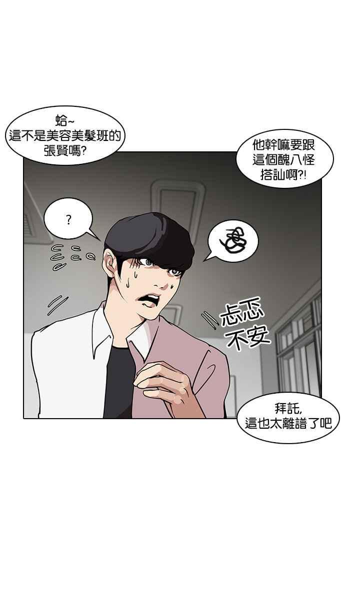 《看脸时代》漫画最新章节[第121话] 高二 [1_2]免费下拉式在线观看章节第【36】张图片