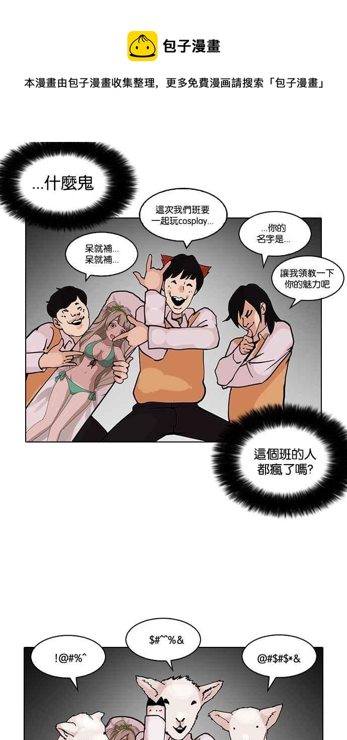 《看脸时代》漫画最新章节[第122话] 高二 [2_2]免费下拉式在线观看章节第【52】张图片