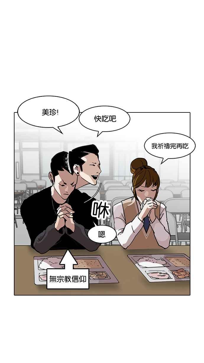 《看脸时代》漫画最新章节[第124话] 掀起狂风暴雨的转学生 [02]免费下拉式在线观看章节第【75】张图片