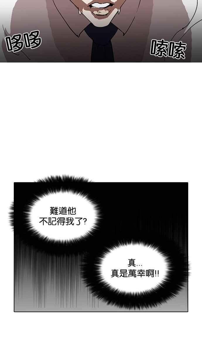 《看脸时代》漫画最新章节[第127话] 初恋 [01]免费下拉式在线观看章节第【42】张图片