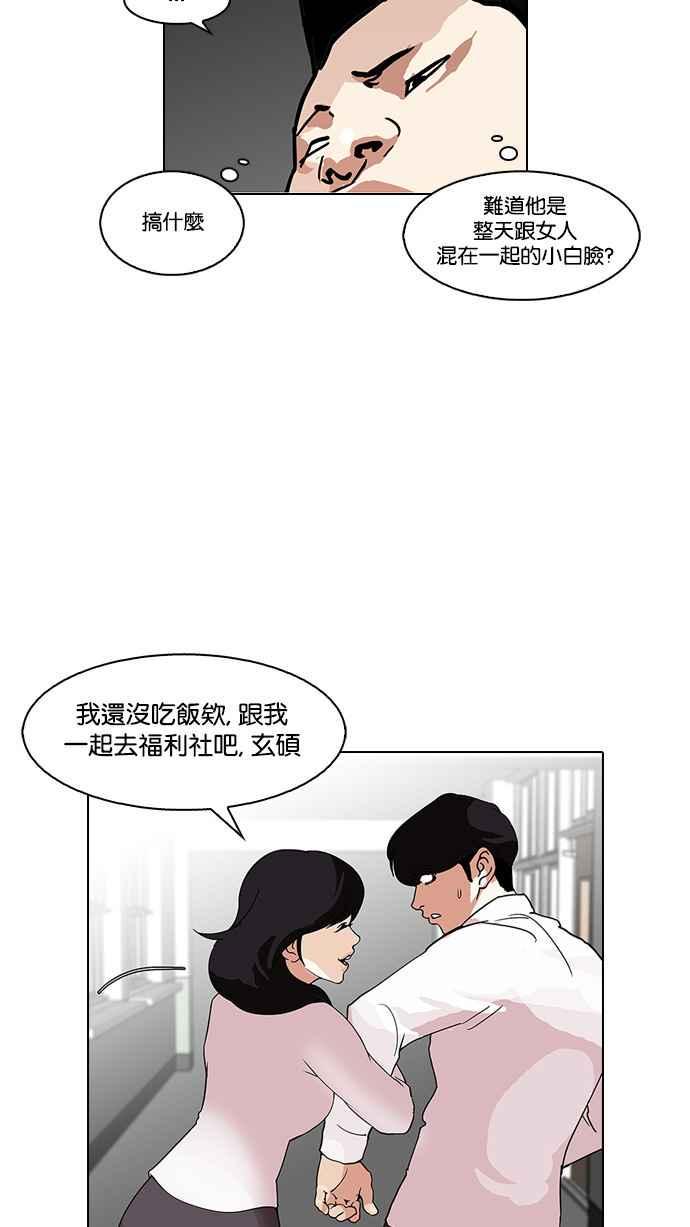 《看脸时代》漫画最新章节[第127话] 初恋 [01]免费下拉式在线观看章节第【46】张图片