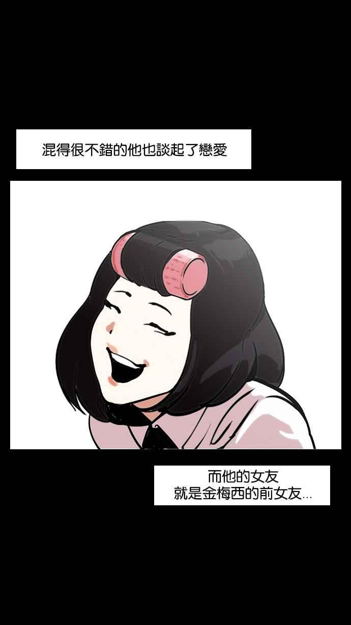 《看脸时代》漫画最新章节[第127话] 初恋 [01]免费下拉式在线观看章节第【54】张图片