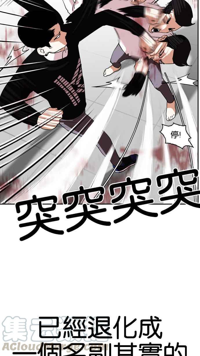 《看脸时代》漫画最新章节[第130话] 初恋 [04]免费下拉式在线观看章节第【45】张图片