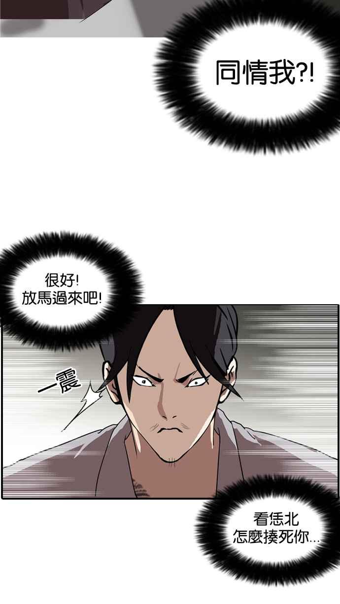 《看脸时代》漫画最新章节[第130话] 初恋 [04]免费下拉式在线观看章节第【59】张图片