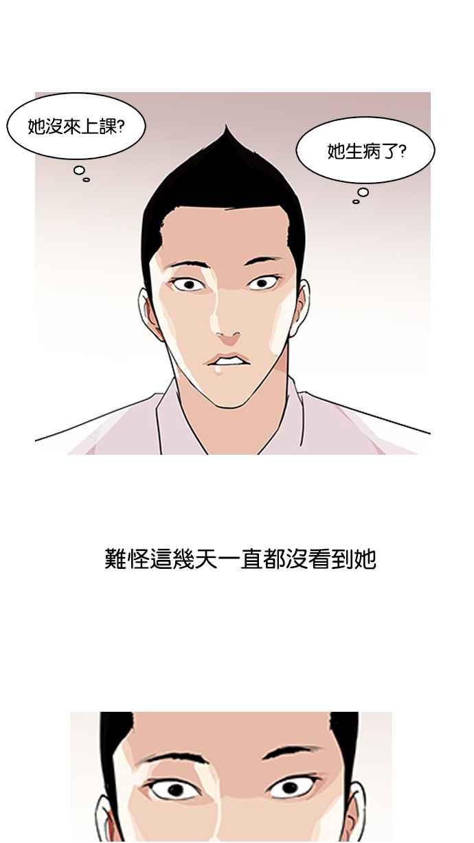 《看脸时代》漫画最新章节[第130话] 初恋 [04]免费下拉式在线观看章节第【84】张图片