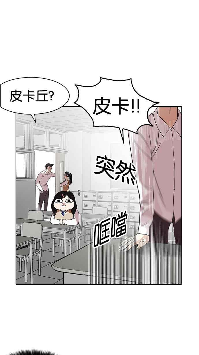 《看脸时代》漫画最新章节[第130话] 初恋 [04]免费下拉式在线观看章节第【87】张图片