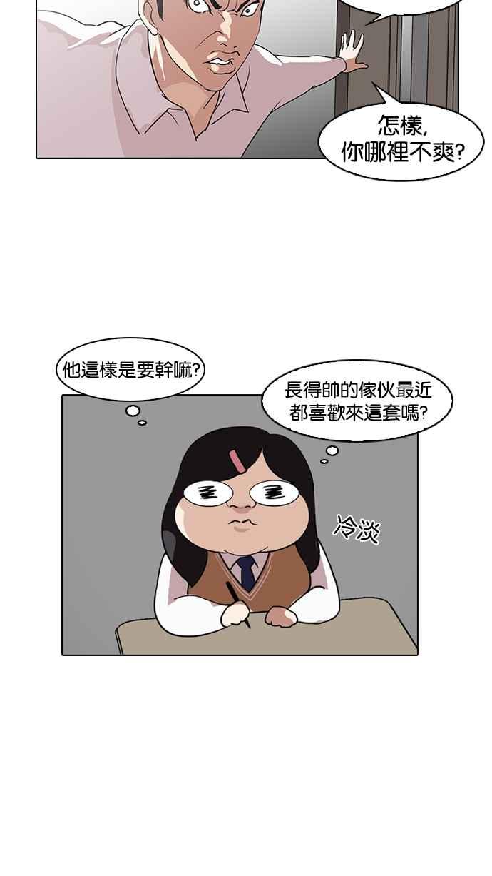 《看脸时代》漫画最新章节[第130话] 初恋 [04]免费下拉式在线观看章节第【90】张图片