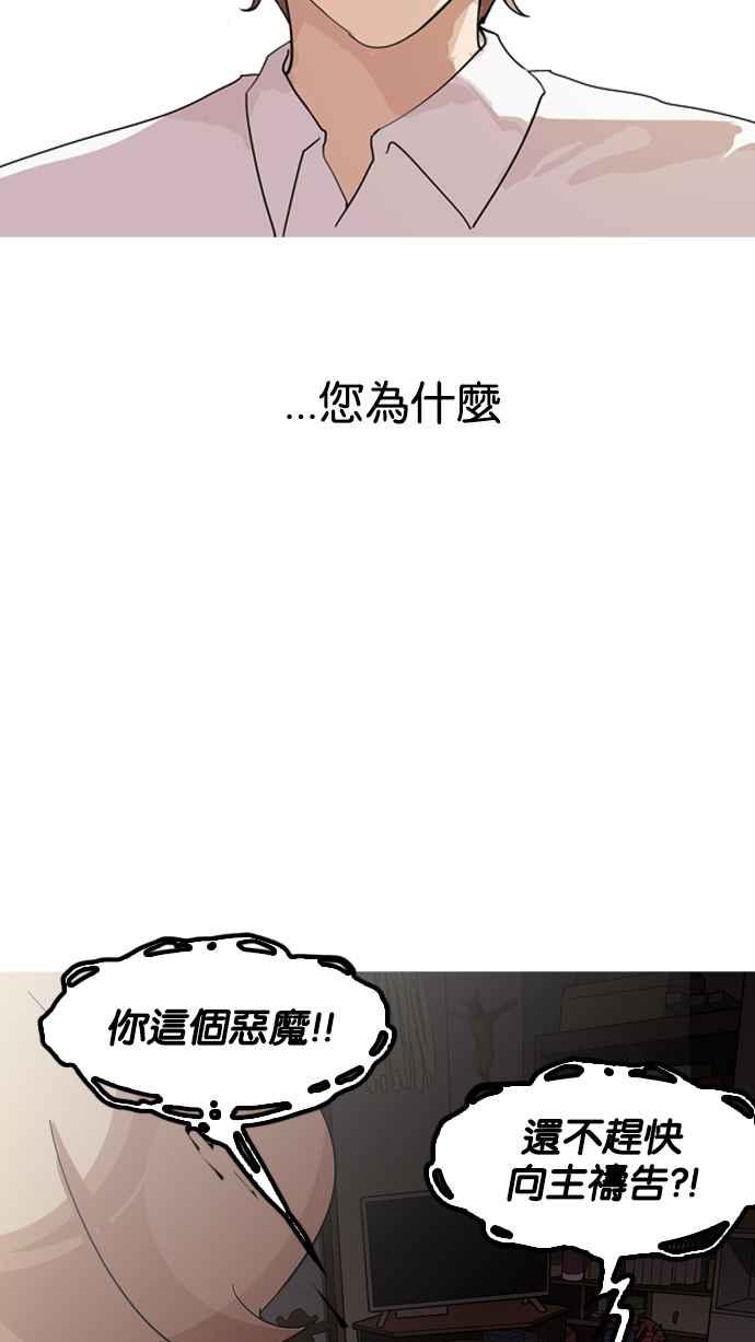 《看脸时代》漫画最新章节[第132话] 邪教 [01]免费下拉式在线观看章节第【86】张图片