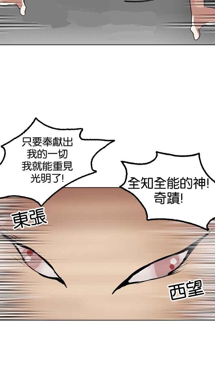 《看脸时代》漫画最新章节[第132话] 邪教 [01]免费下拉式在线观看章节第【91】张图片