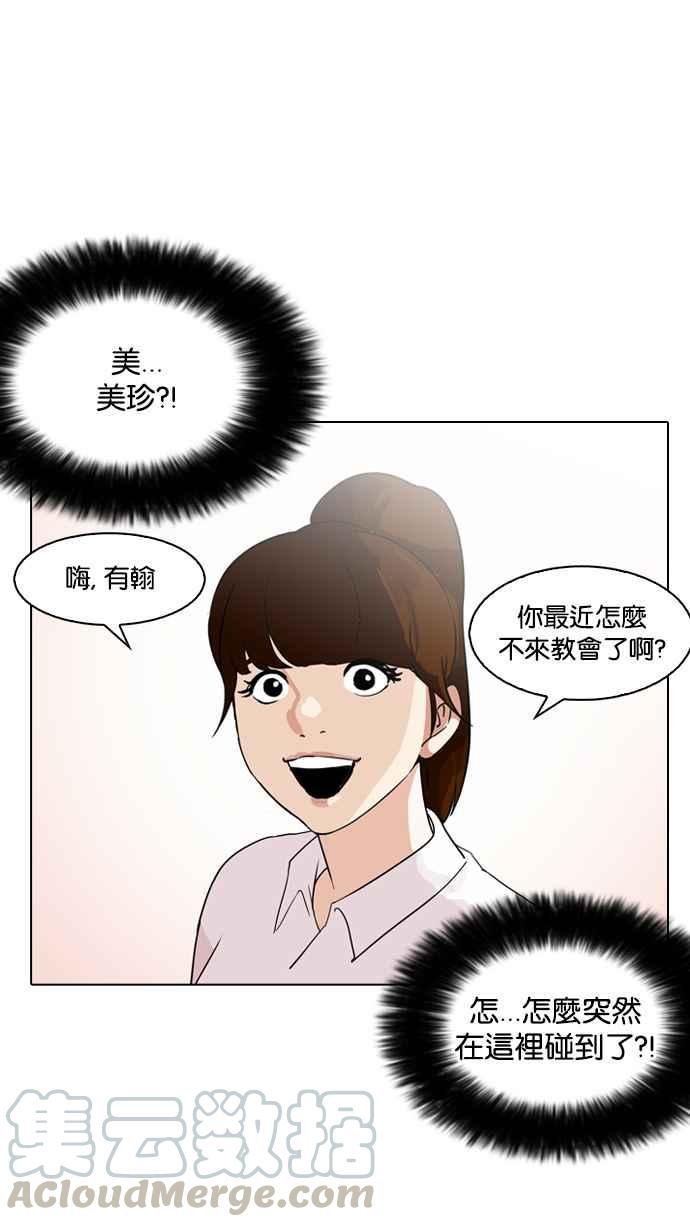 《看脸时代》漫画最新章节[第133话] 邪教 [02]免费下拉式在线观看章节第【16】张图片