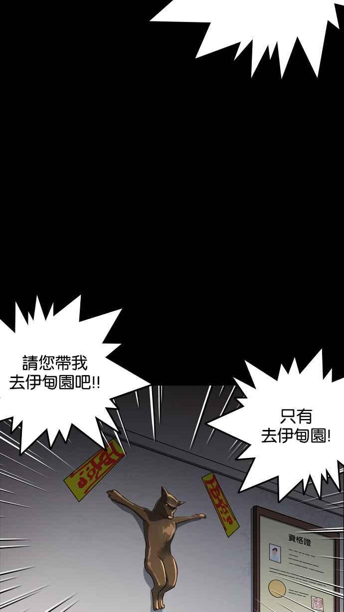 《看脸时代》漫画最新章节[第133话] 邪教 [02]免费下拉式在线观看章节第【40】张图片