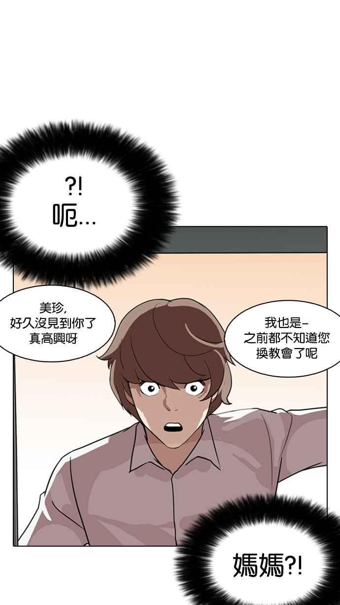 《看脸时代》漫画最新章节[第133话] 邪教 [02]免费下拉式在线观看章节第【50】张图片