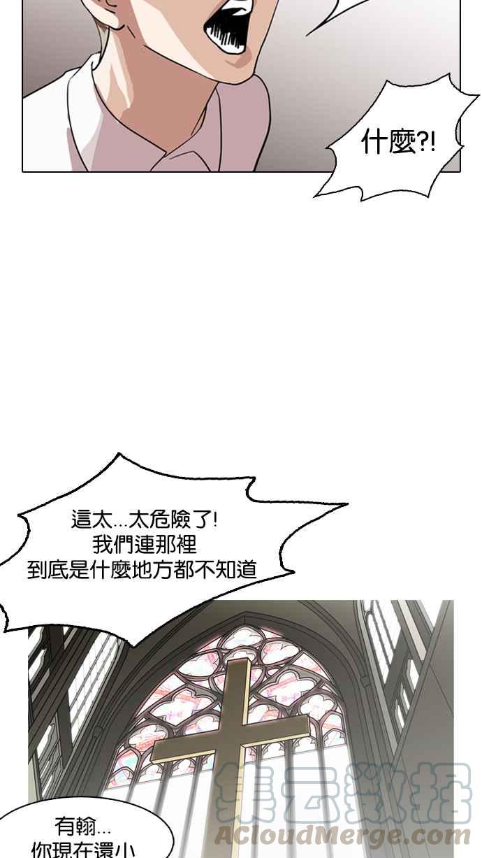 《看脸时代》漫画最新章节[第133话] 邪教 [02]免费下拉式在线观看章节第【66】张图片