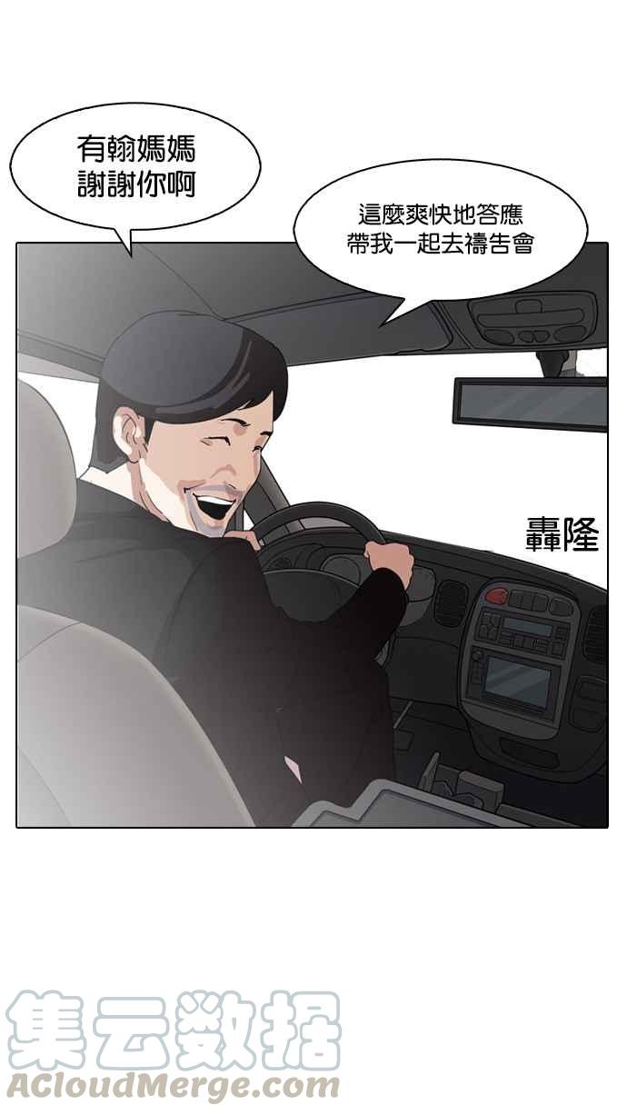 《看脸时代》漫画最新章节[第133话] 邪教 [02]免费下拉式在线观看章节第【71】张图片