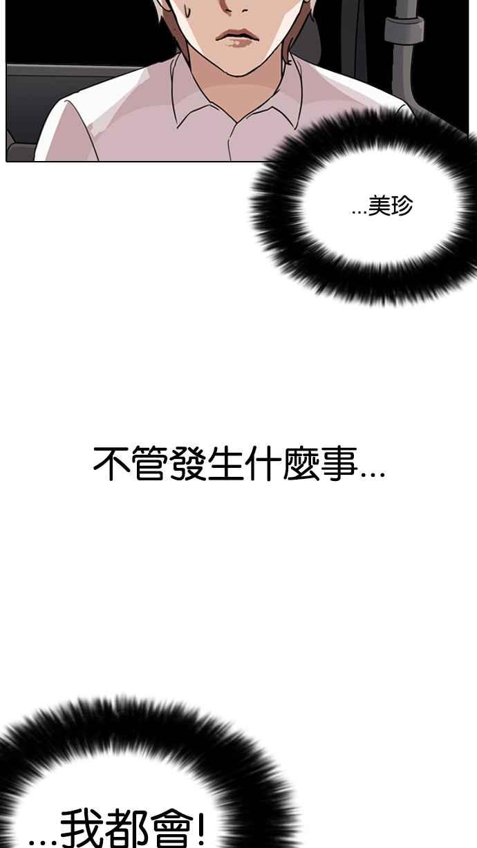 《看脸时代》漫画最新章节[第133话] 邪教 [02]免费下拉式在线观看章节第【84】张图片