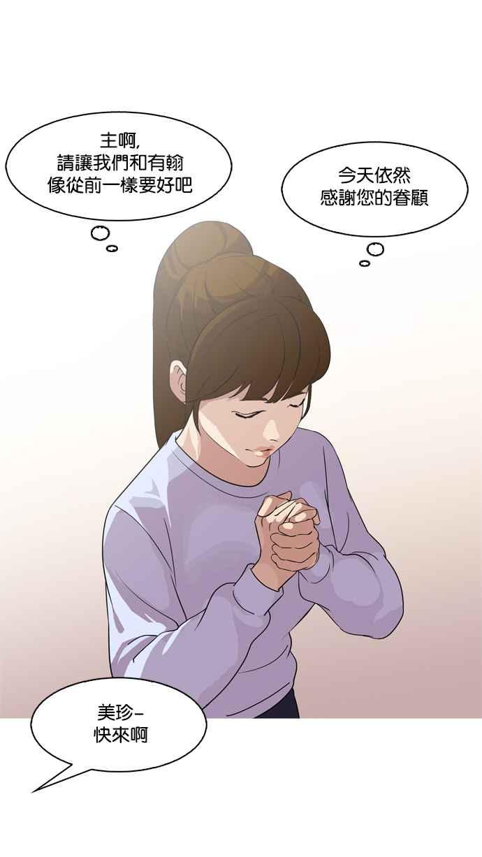 《看脸时代》漫画最新章节[第133话] 邪教 [02]免费下拉式在线观看章节第【93】张图片