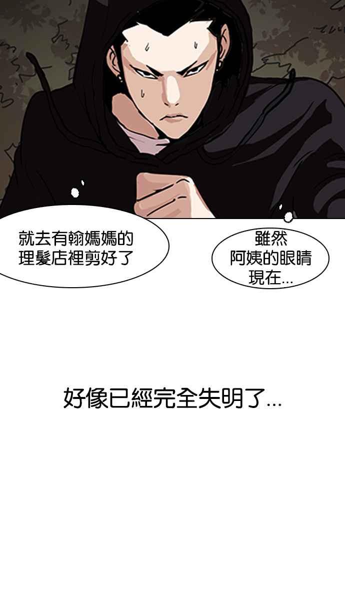 《看脸时代》漫画最新章节[第138话] 邪教 [完结]免费下拉式在线观看章节第【79】张图片