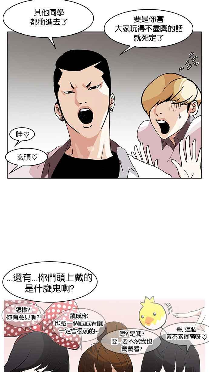 《看脸时代》漫画最新章节[第139话] 户外教学 [01]免费下拉式在线观看章节第【11】张图片