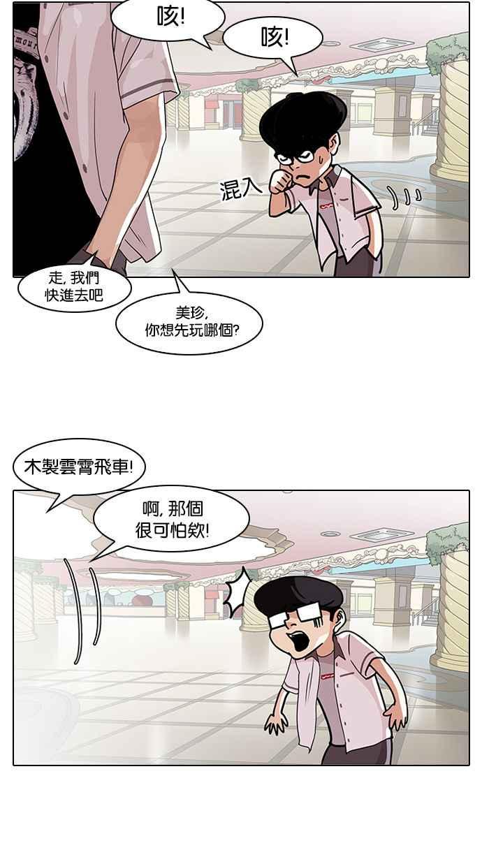 《看脸时代》漫画最新章节[第139话] 户外教学 [01]免费下拉式在线观看章节第【16】张图片