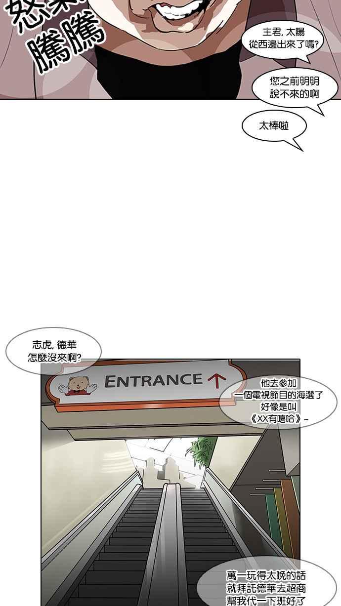 《看脸时代》漫画最新章节[第139话] 户外教学 [01]免费下拉式在线观看章节第【20】张图片