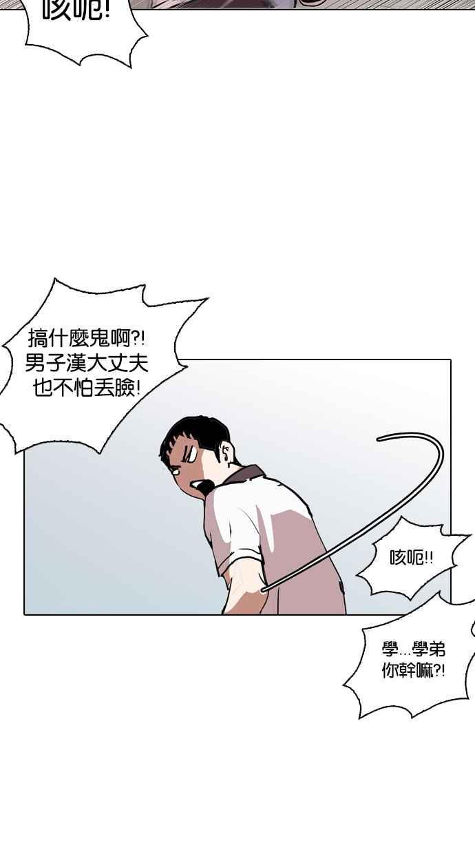 《看脸时代》漫画最新章节[第139话] 户外教学 [01]免费下拉式在线观看章节第【31】张图片