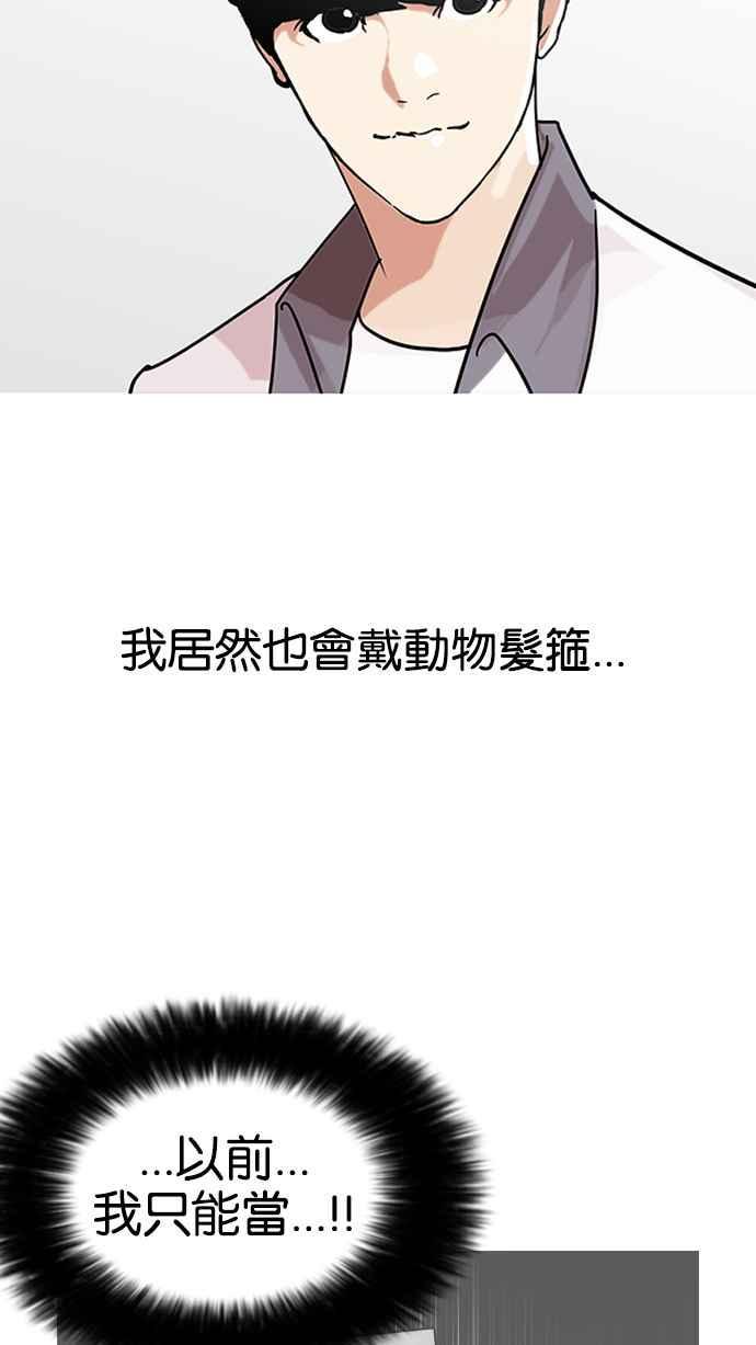 《看脸时代》漫画最新章节[第139话] 户外教学 [01]免费下拉式在线观看章节第【34】张图片