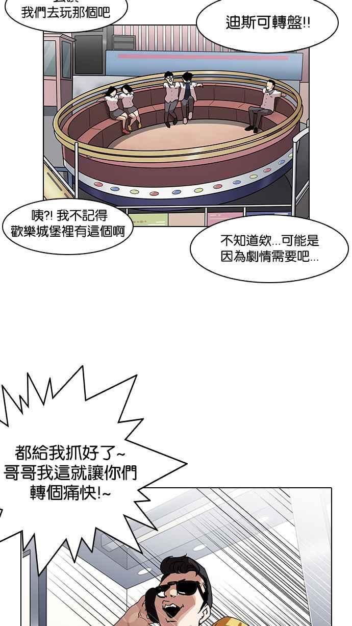 《看脸时代》漫画最新章节[第139话] 户外教学 [01]免费下拉式在线观看章节第【36】张图片